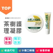 【台灣版現貨】美樂家茶樹護理凝膠/凝露（軟管） 萬用蚊蟲叮咬 消炎護理  天然茶樹｜ Melaleuca｜提供客訂代購