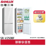 台灣三洋 250L 一級 采晶變頻雙門冰箱 上冷藏/下冷凍 SR-V250BF