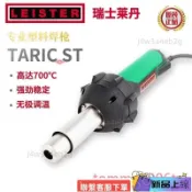 2熱銷瑞士萊丹LEISTER原裝TRIAC ST熱風槍塑料焊槍1600W PP/PE/PVC/PFA