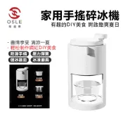 【OSLE 歐適樂】冰塊碎冰機 刨冰機 刨冰機 冰沙機 小型傢用碎冰 沙冰雹冰機 綿綿冰 機器破冰 製冰機