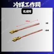 💗新莊實體門市💗冷媒工作閥 充灌頭 1分 1分半 2分 冷媒閥 充灌閥 充氣閥 冰箱 加氣管 維修閥 加氣頭 灌冷媒