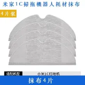 HiFi超人音頻商城 適配 米家1C掃拖機器人配件全新升級款1T 2C 全檔抹布 清潔拖布 抹布耗材