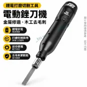 電動銼刀機鋼銼 電動打磨切割銼刀 電動銼刀機鋼銼金屬修邊木矬自動去毛刺鋰電打磨切割兩用工具迷你去毛刺鋰電打磨切割工具
