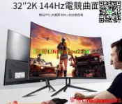 優品優選 🌸免運🌸顯示器 螢幕顯示器 液晶螢幕 4k240hz電腦顯示器2K24英寸電競27/32/24寸曲面電競無邊框顯示屏