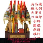 雲翼商貿 {可刷卡 打統編}道家法器全套傳度四件套天蓬尺桃木劍令旗朝簡五營旗兵馬旗法器架