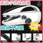 【現貨】手持電動縫紉機?縫紉機?迷你縫紉機?裁縫機 家用縫紉機?電動縫紉機?迷你裁縫機?小型縫紉機?手持