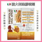 Propolis oral spray 義大利蜂膠噴劑 🇮🇹義大利蜂膠 ✨不含色素及香料✨藥局直營🚚快速出貨
