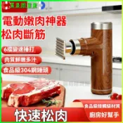 可開發票USB電動牛排錘子嫩肉器松肉錘不鏽鋼家用小型斷筋松肉針全自 電動嫩肉錘 牛排專用 錘肉器 家用省力松肉斷筋器
