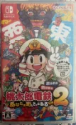 {瓜瓜皮} 全新 NS 日文版 桃太郎電鐵2 你的城鎮也一定在  東日本篇＋西日本篇(遊戲都能回收)