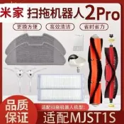 臺灣現貨【適配臺版小米掃拖機器人2pro】小米米家掃地機器人2pro佩見MJST1SHW耗材邊刷主刷濾網抹布濾新萬