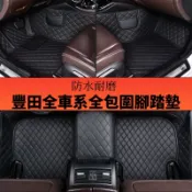 豐田專用腳墊camry YARIS altis VIOS rav4 Cross wish CHR包圍腳踏墊TOYOTA