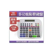 【視聽高享受】［現貨 ］多功能萬用點歌數字大鍵盤..金嗓、音圓、美華、音霸、點將、弘音等各大廠牌伴唱機適用