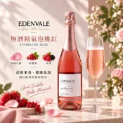 樂和諧｜無酒精氣泡酒 EDENVALE 伊威養生桃紅葡萄飲 rose 脫醇 古今人文 伊威養生