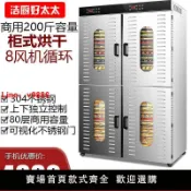 鑫誠批發網 【台灣公司保固】食物烘干機商用大型零食肉類香腸臘肉水果脫水機藥材風干機茶葉