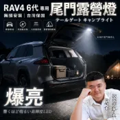 【馬丁】RAV4 6代 尾門露營燈｜爆亮LED後車廂燈 無損安裝 原車取電 專車專用 後車廂照明 RAV4改裝配件