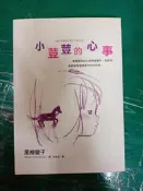《小荳荳的心事》ISBN:9861790367│大田│黑柳徹子 無劃記 L30