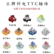 💕鍵盤軸體 正牌TTC快銀V2 金粉軸 ACE 赤瞳V2 金茶 金紅 機械鍵盤軸體