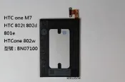 HTC one M7原裝電池 HTC 802t 802d 801e htc one 802w手機電池