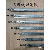 【台中鋐昌】台灣製 蝴蝶型 三節滑軌 25 - 55cm 緩衝滑軌 滑軌 鋼珠滑軌 抽屜滑軌 三截滑軌 系統櫃 抽屜軌道