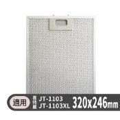 【喜特麗JTL】現貨/JT-246排油煙機 JT-1103/JT-1103XL/JT-1105 1113L專用濾網油網