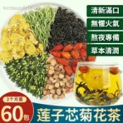 促銷 蓮子芯金銀花茶 金銀花退火茶 蓮子心菊花蒲公英金銀花茶 胎菊花茶 潤潤茶 【退火茶】 養生茶 茶包