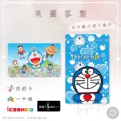 邦🌟超級悠遊卡icash一卡通 哆啦A夢 小叮噹 野比大雄 靜香 宜靜 胖虎 技安 小夫 阿福 動漫畫輕小說 來圖客製化