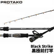 【獵漁人】PROTAKO 上興 Black Strike 黑極前打竿 黑鯛 防波堤 落下 石斑