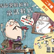 馬鈴薯鞋匠的童話鞋店[二手書_良好]11318982764 TAAZE讀冊生活網路書店