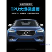 富豪Volvo 大燈膜XC60/XC90 S60/S90 V60/V90 熏黑車燈貼膜TPU汽車改裝用品