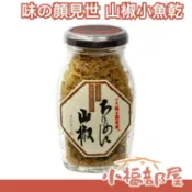 日本原裝 京都限定販售 金獎 山椒小魚乾 玻璃瓶裝 醬菜 拌飯 微辣 開胃 涼拌小菜 下酒菜 調味料 調味品【小福部屋】