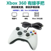 天天優選百貨 【新品上市】Xbox360有線遊戲手把PC電腦手把STEAM手把GTA5 2K20高品質多合一通用副廠控製器搖桿手把手柄