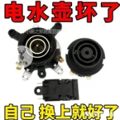 🔥热卖爆款 萬利達半球三角奧剋斯水壺配件底座連接器溫控開關底部壺芯耦閤器快煮壺底座快煮壺溫控熱水壺底座快煮壺底座壺芯耦