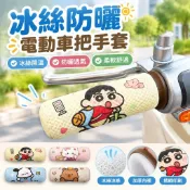【冰絲防曬】台灣新款冰絲電動車把手套 可愛卡通把套 摩托車 三輪車 自行車 腳踏車 電瓶車 通用手把套