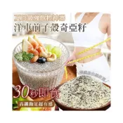 (店+)(現貨 含稅開發票)洋車前子殼奇亞籽-200g#現貨快速出貨