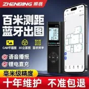 【可開發票證１】振兵雷射測距儀藍牙出圖紅外線測量尺電子尺三合一高精度雷射尺