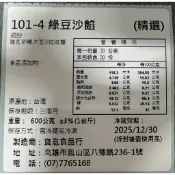 （限量）精選加油綠豆沙餡、精選加油紅豆沙餡（紅豆額外添加植物酥油）