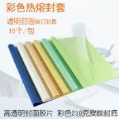 協貿國際日用品生活3館 8MM~18MM熱熔封套 塑料封皮透明封面 合同A4膠裝紙質熱熔膠裝機裝訂機用標書裝訂封套封面封皮 10個/包