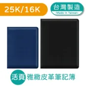明鍠 雅緻 25K6孔 16K26孔 活頁筆記簿 100磅道林紙