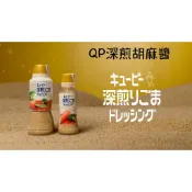 🔥現貨熱賣中🔥日本 KEWPIE QP 深煎胡麻醬 蛋黃美乃滋 胡麻醬 深煎芝麻醬 芝麻醬 千島沙拉醬 蛋黃醬 美乃滋