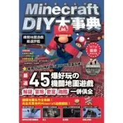 Minecraft（當個創世神）DIY大事典：機關地圖嚴選評鑑_Readmoo 讀墨電子書