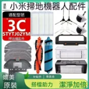 【全球優品匯】🔥店長推薦🔥適配小米掃地機器人配件米家掃拖3C STYTJ02YM主邊刷濾網塵袋抹布