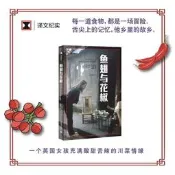 【正版新書】魚翅與花椒（譯文紀實細裂·陌生得中國）