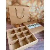 (店+)禎巧妙 台灣現貨 牛皮9粒裝月餅盒 新年禮盒 蛋黃酥9宮格牛皮盒 牛軋糖包裝盒 新年糖果禮品盒 牛皮紙袋 月餅包裝盒 九宮格上下蓋包裝