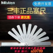 鉑匯生活 【全網低價 可打統編】日本三豐Mitutoyo高精度塞尺厚薄規間隙片不銹鋼塞規184-313S