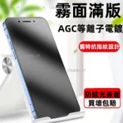 霧面滿版保護貼 抗指紋玻璃貼磨砂 VIVO Y21 Y72 Y17 Y20 Y50 Y16 Y12 Y52 Y55 護眼