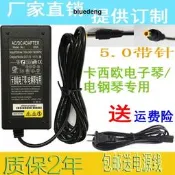 卡西歐PX130/PX135/CTK6300/CTK7300 12V電鋼琴電源適配器