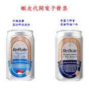 ~!costco線上代購 BeRule 非酒精啤酒口味乳清蛋白飲 330毫升 X 24入