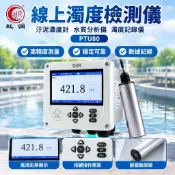 【線上濁度檢測】虹潤濁度檢測儀 汙泥濃度計 水質分析儀 濁度記錄儀 PTU80 水質檢測器 水質檢測筆