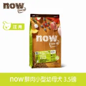 now 鮮肉天然糧 小型幼犬/懷孕犬 鮮肉配方3.5磅 狗狗無穀天然糧 (犬糧 狗飼料 火雞 鴨肉 鮭魚 小顆粒 小型犬 挑嘴)