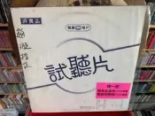 【千代】陳一郎《臺語專輯》黑膠唱片 LP